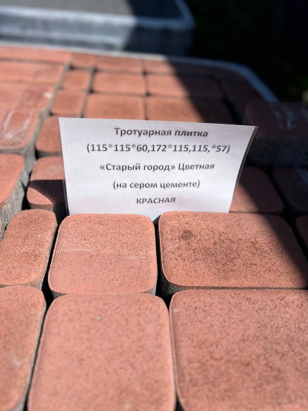 Тротуарная плитка (115*115*60,172*115,115,*57) «Старый город» Цветная (на сером цементе) КОРИЧНЕВЫЙ, КРАСНЫЙ, ЧЕРНЫЙ